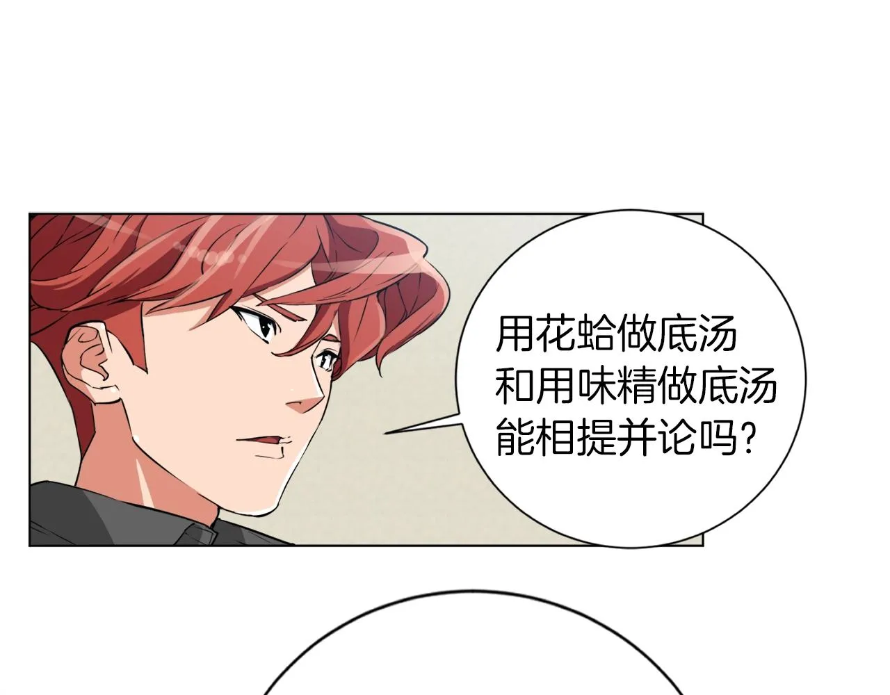 第34话 决赛！ 第101页