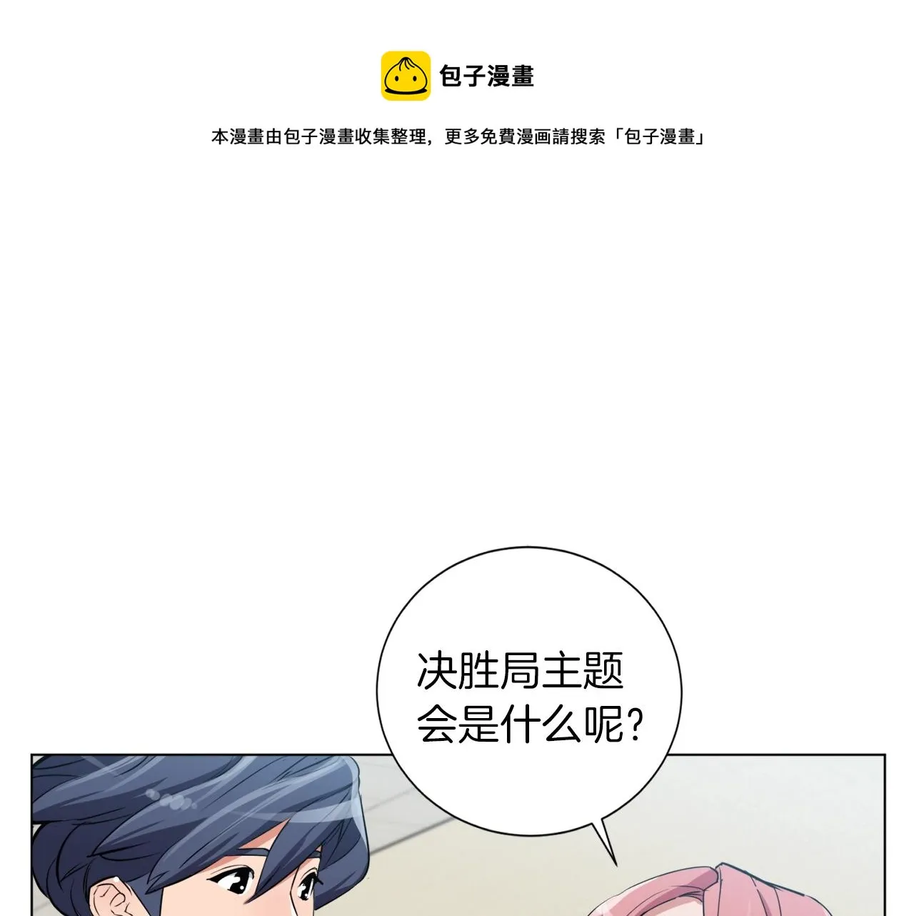 第35话 情况不对 第1页