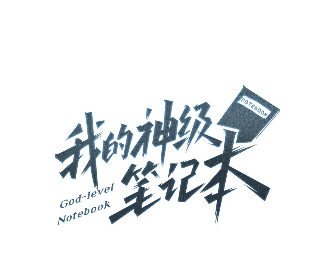 第35话 情况不对 第14页