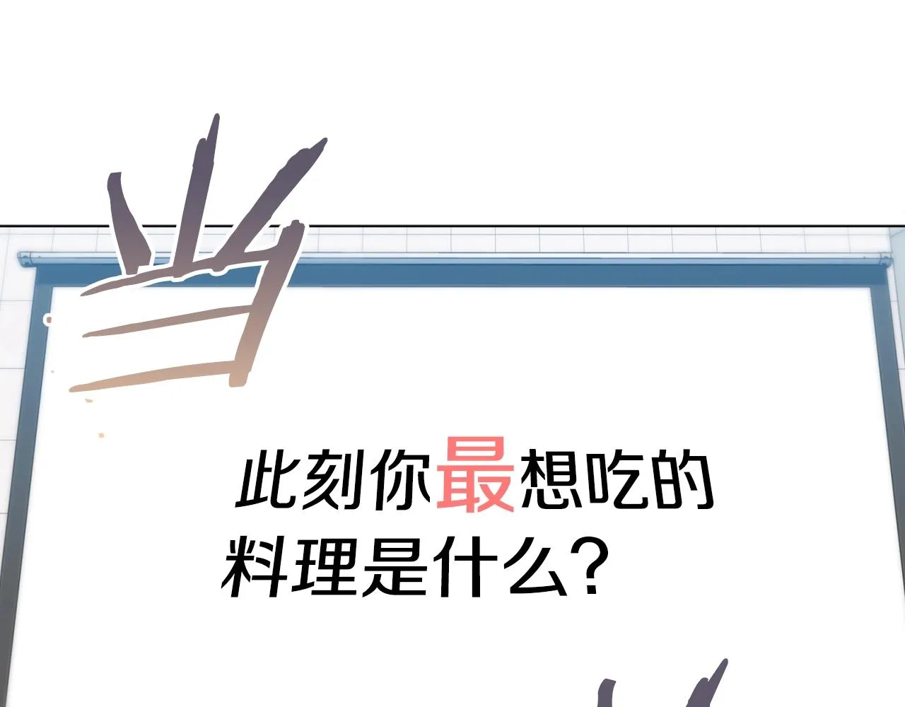 第35话 情况不对 第16页