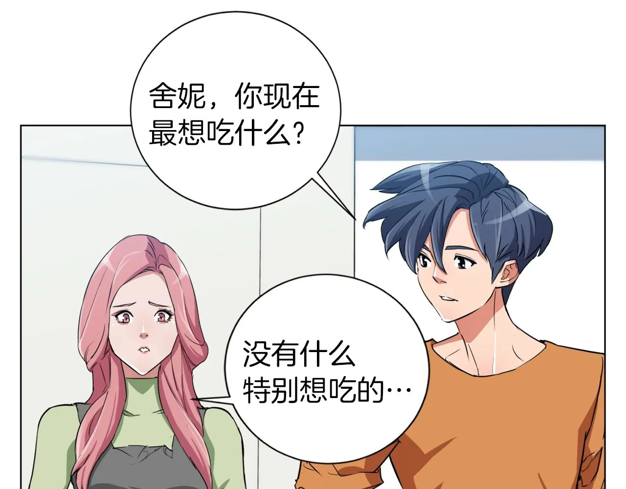 第35话 情况不对 第25页