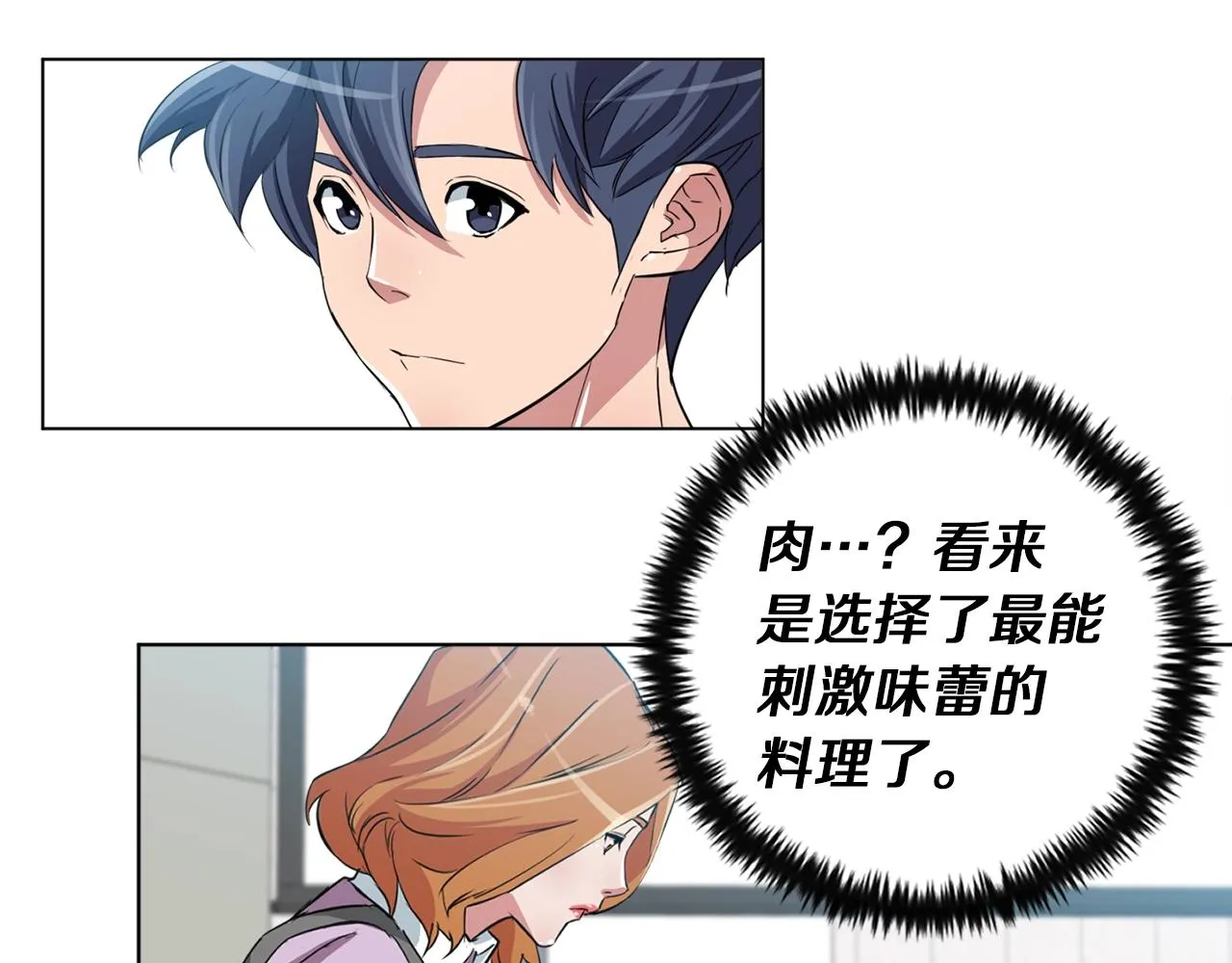 第35话 情况不对 第33页
