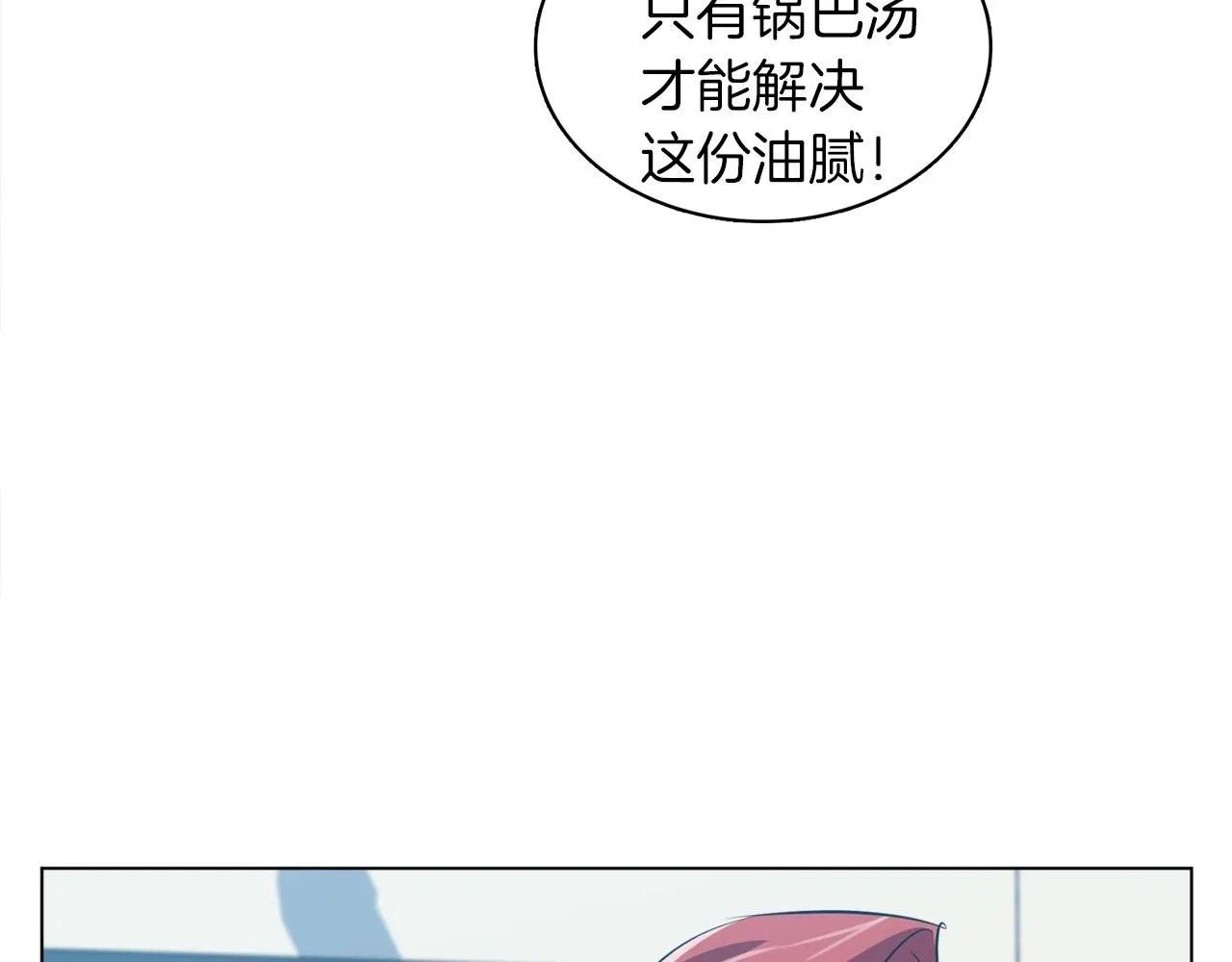 第35话 情况不对 第47页