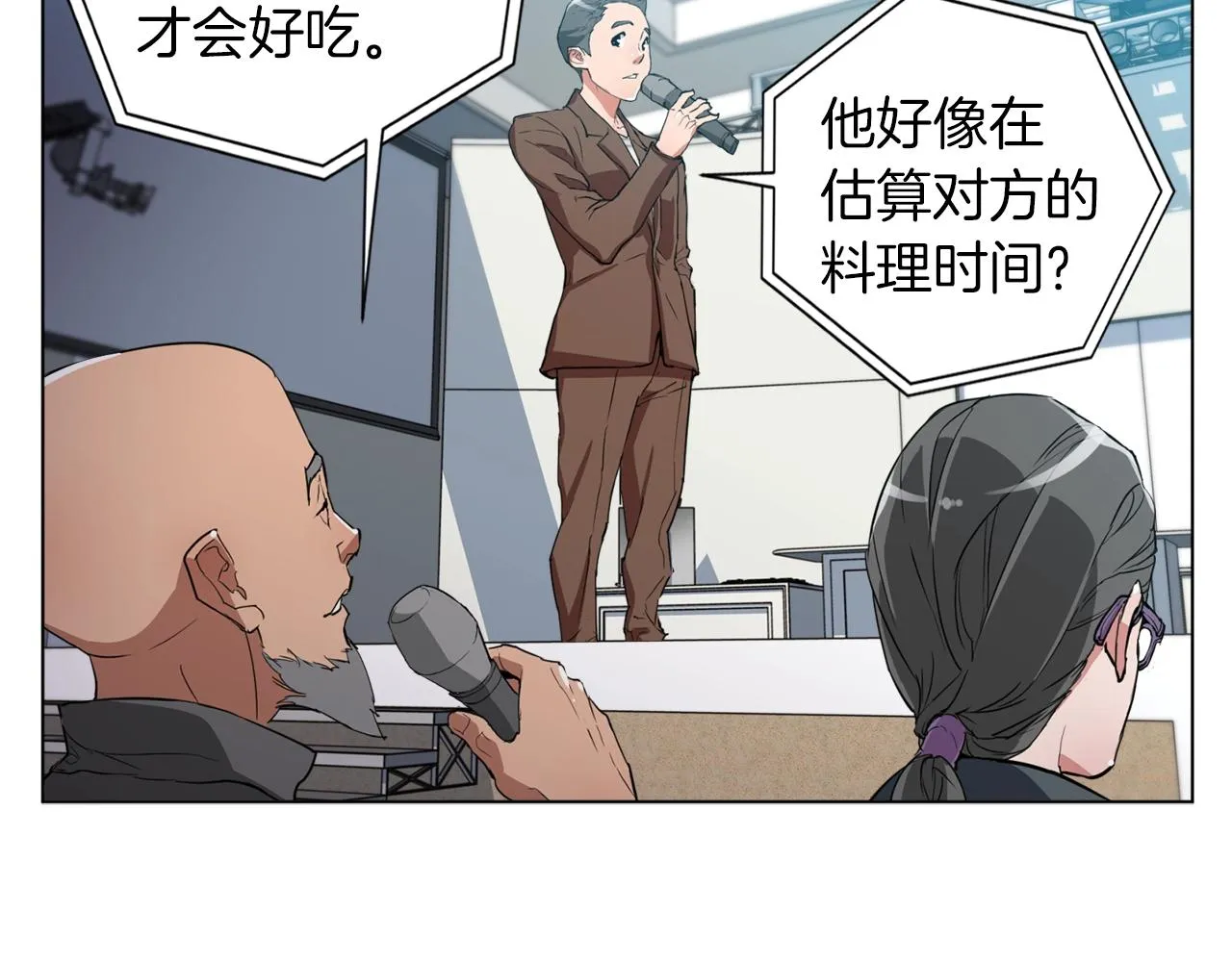 第35话 情况不对 第87页