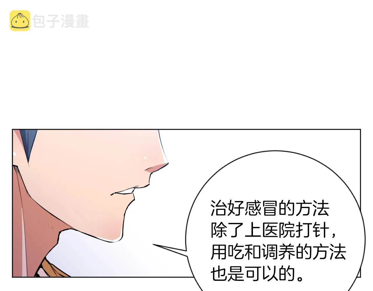 第36话 姐姐的建议 第51页