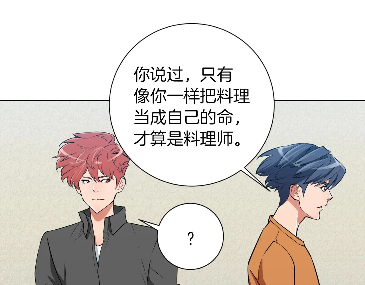 第36话 姐姐的建议 第57页