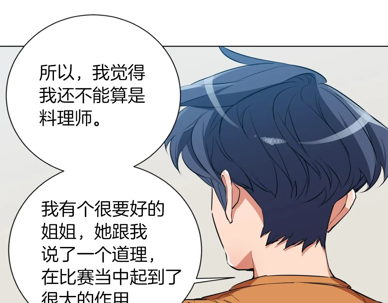 第36话 姐姐的建议 第59页