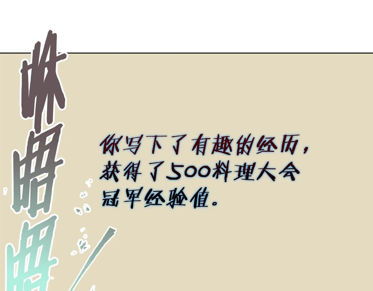 第36话 姐姐的建议 第72页