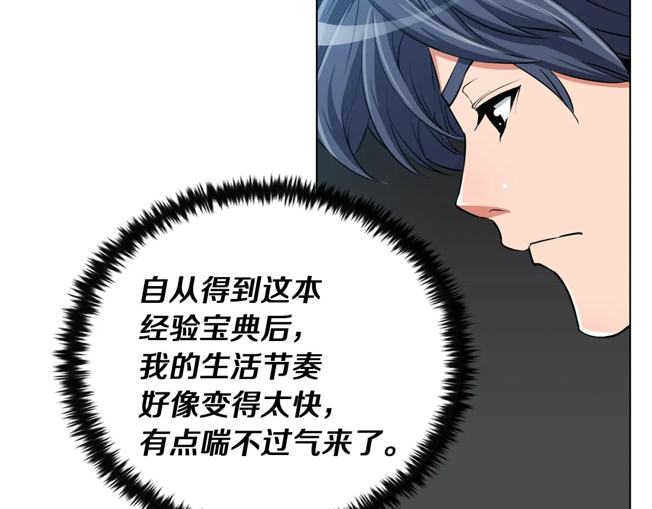 第36话 姐姐的建议 第74页