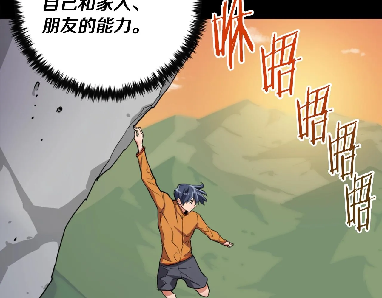 第36话 姐姐的建议 第81页