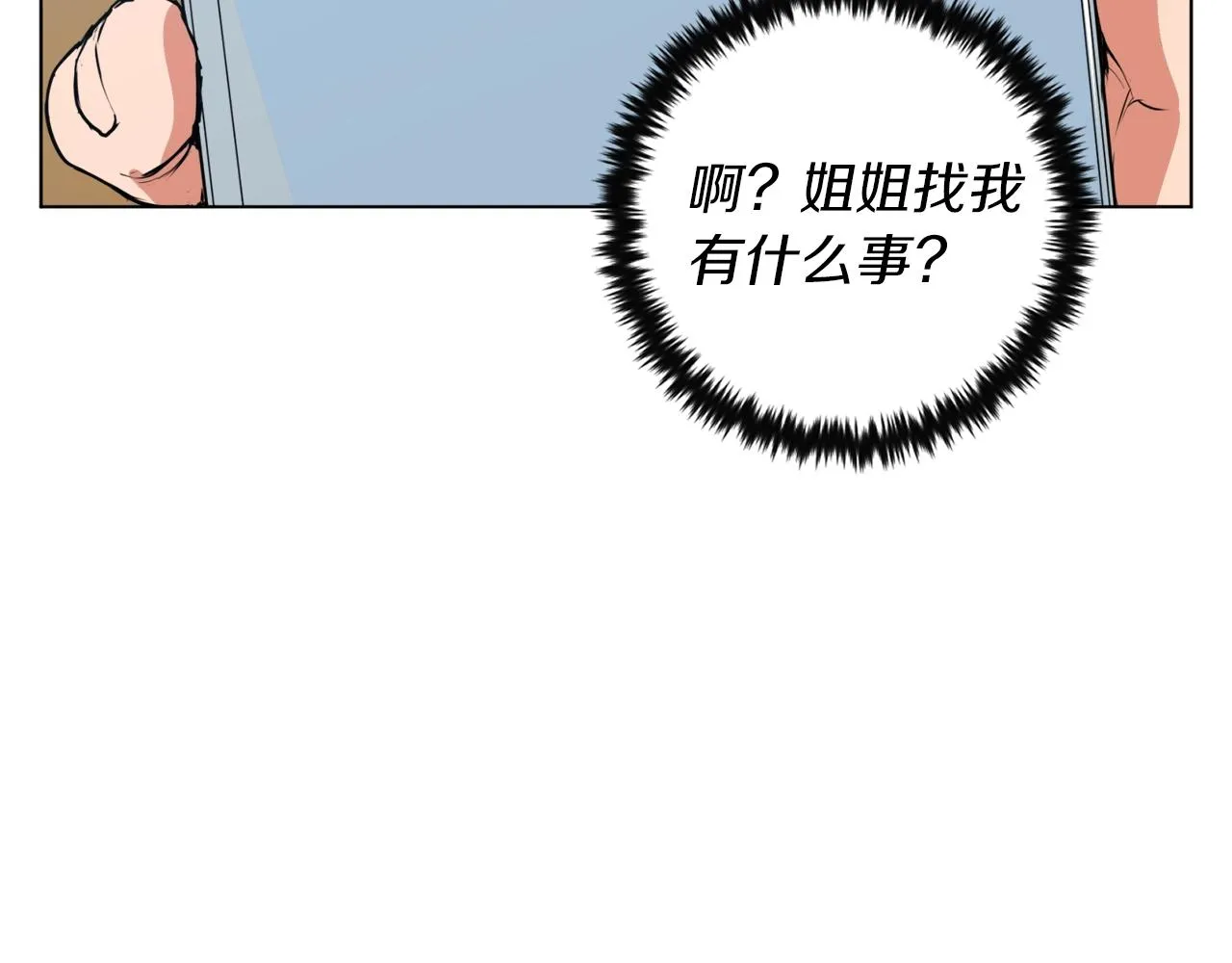 第36话 姐姐的建议 第93页