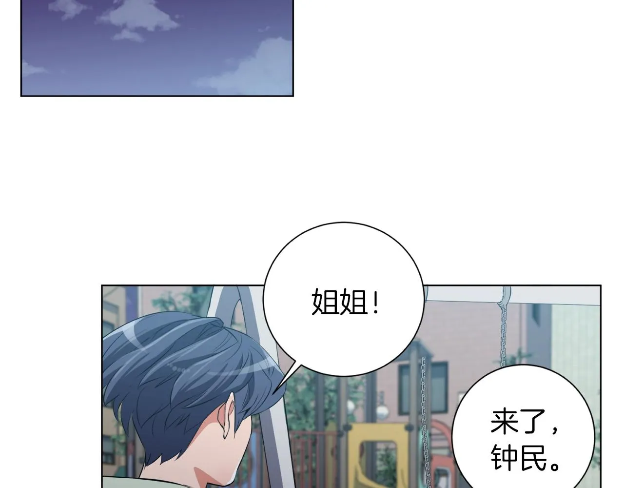 第36话 姐姐的建议 第96页