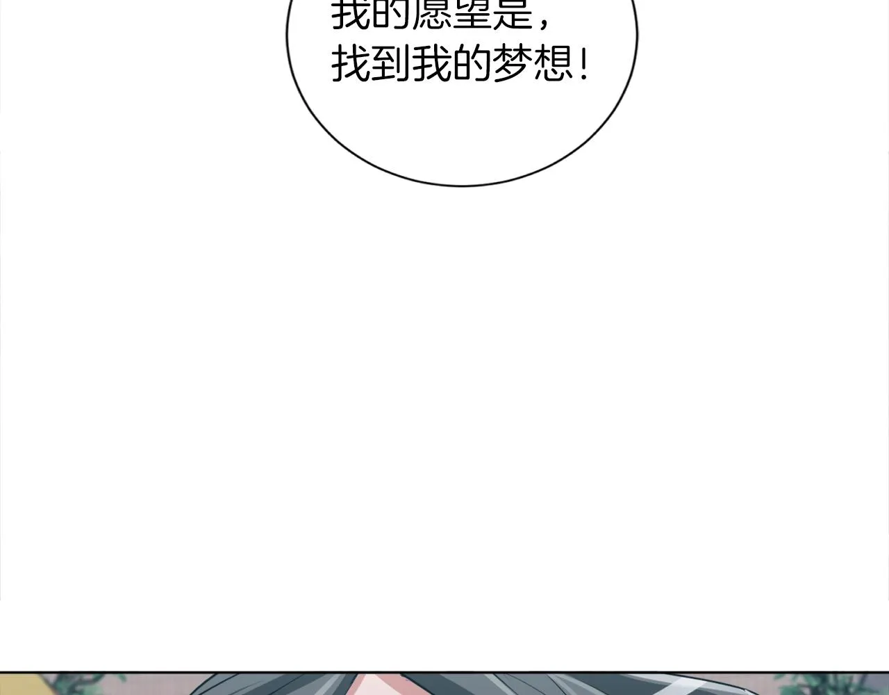 第36话 姐姐的建议 第106页