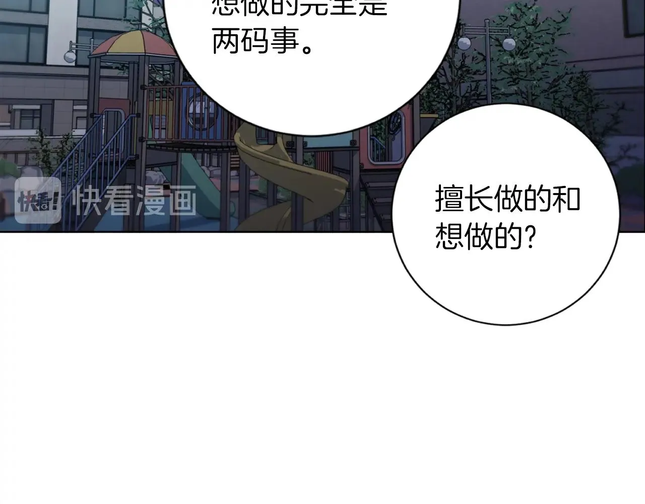 第36话 姐姐的建议 第120页