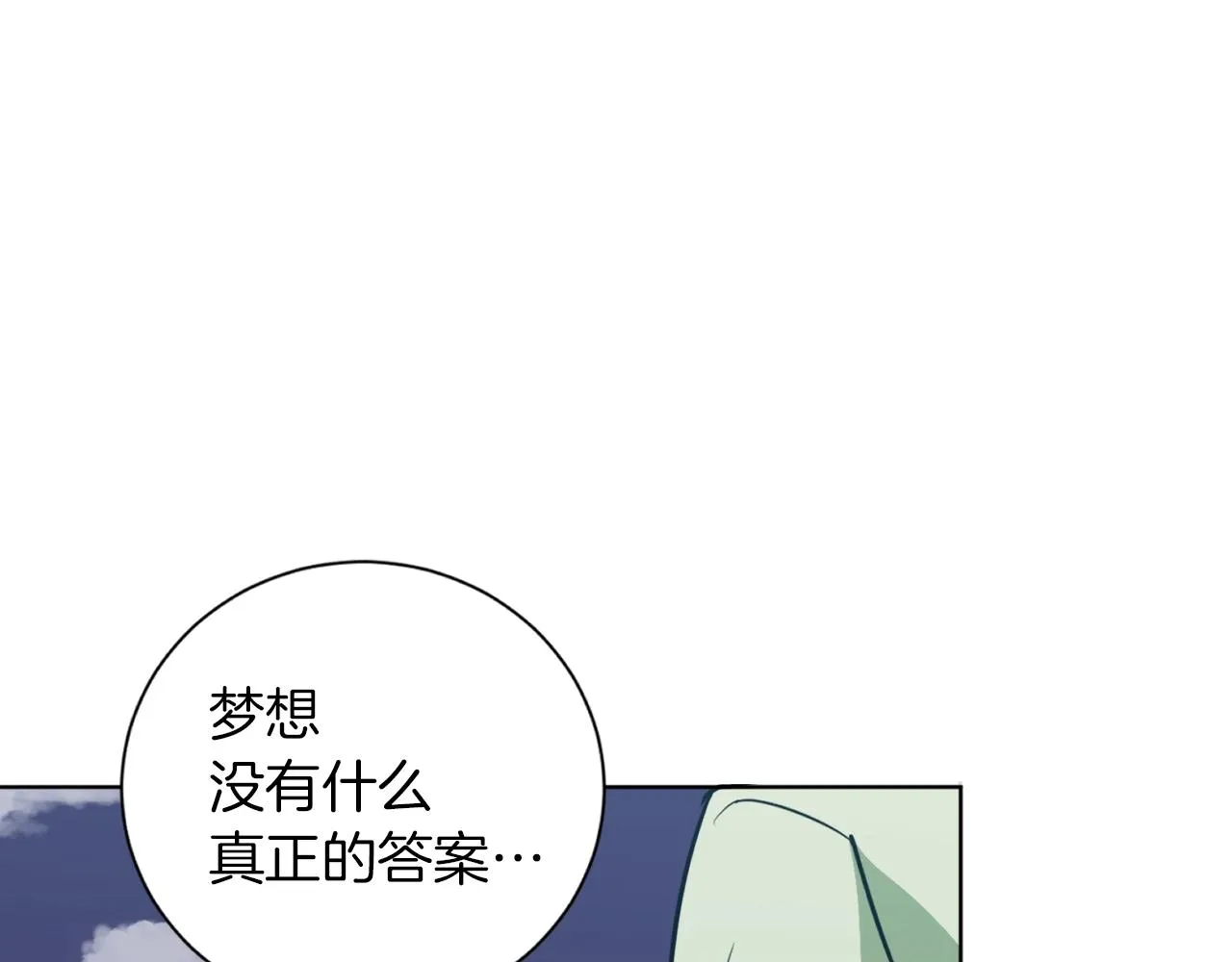 第36话 姐姐的建议 第121页