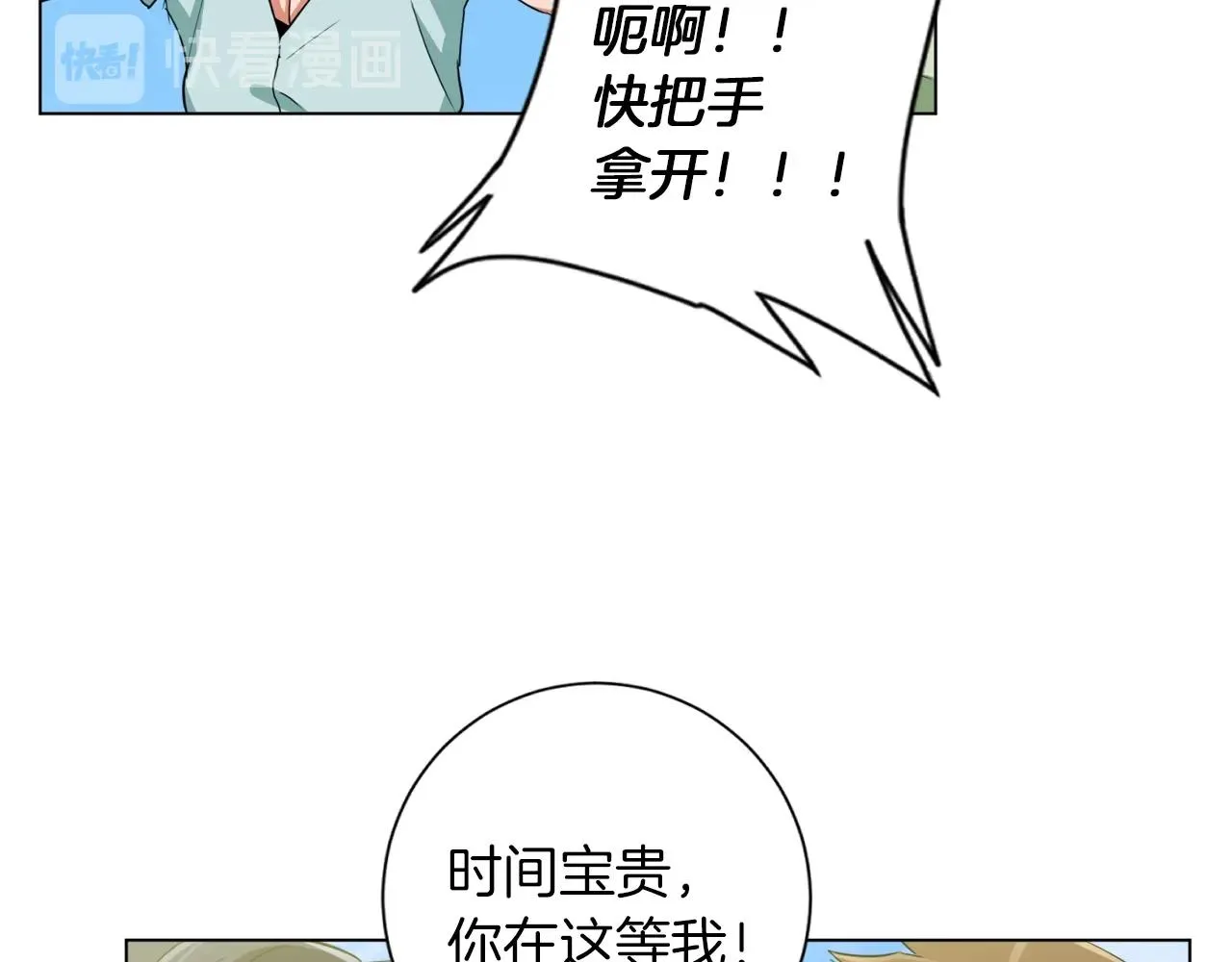 第37话 溺水美女 第72页