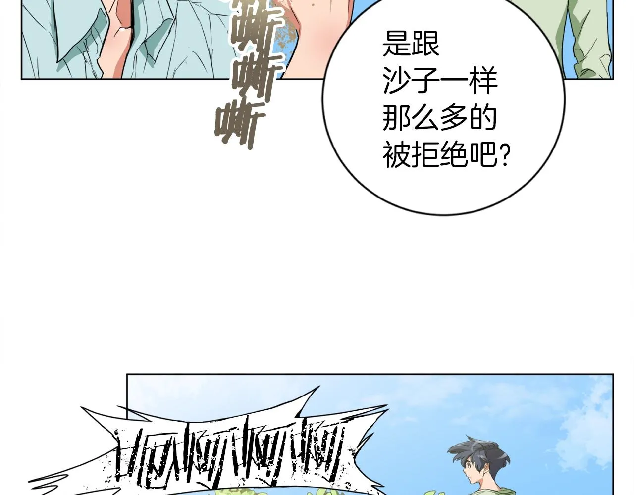 第37话 溺水美女 第82页