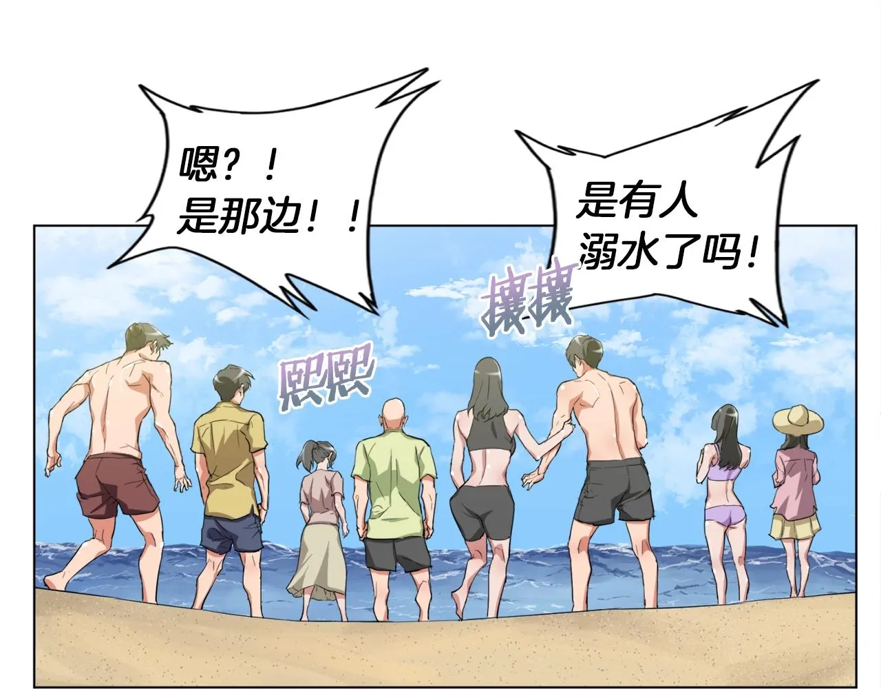 第37话 溺水美女 第84页