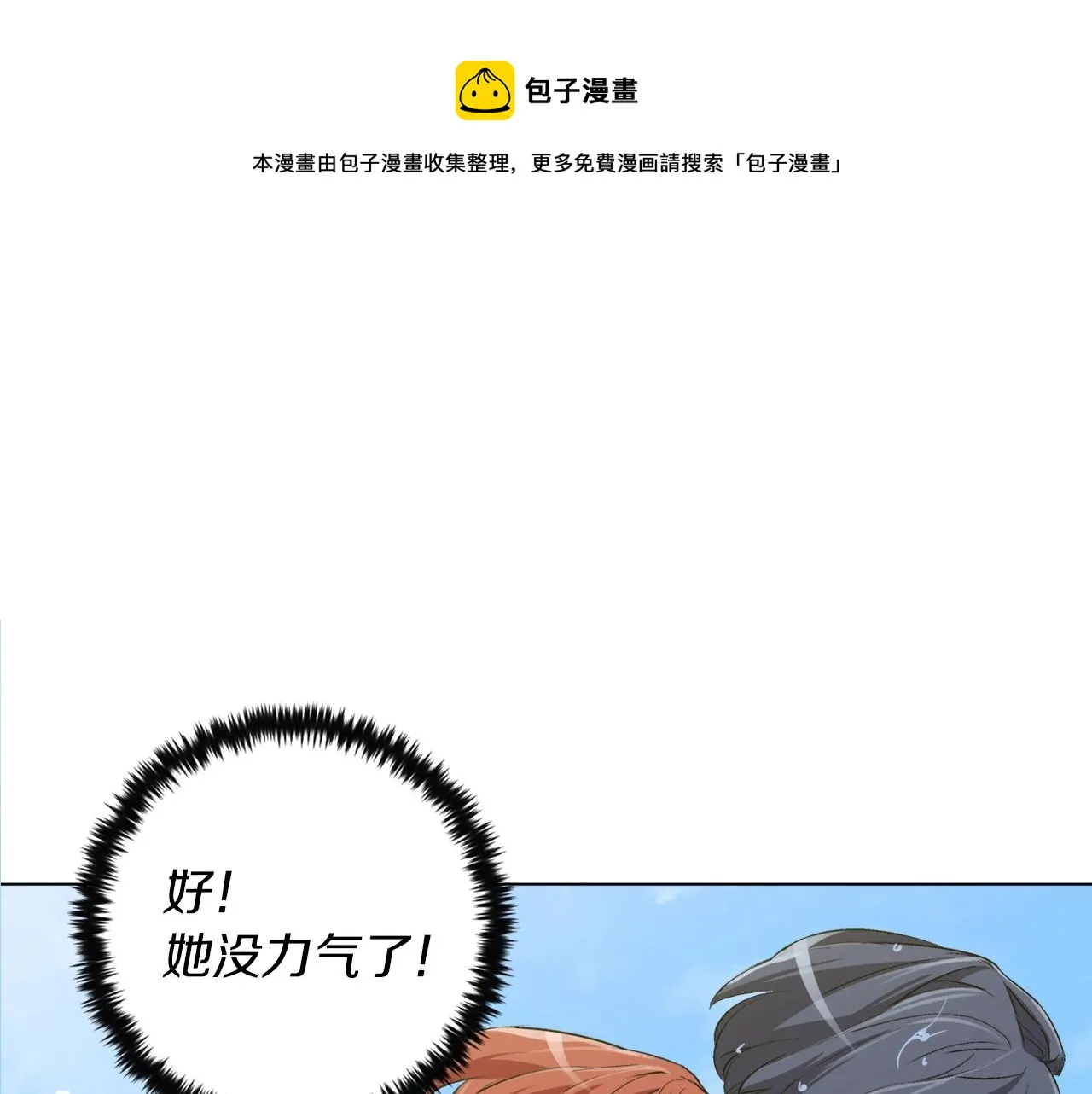 第38话 最后的手段 第1页