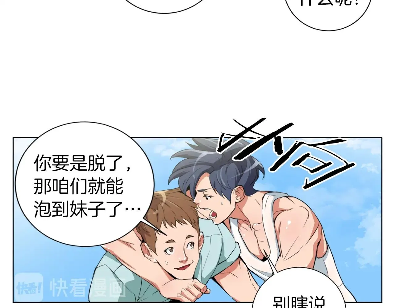 第38话 最后的手段 第52页