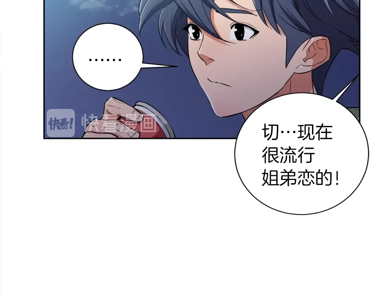 第38话 最后的手段 第97页