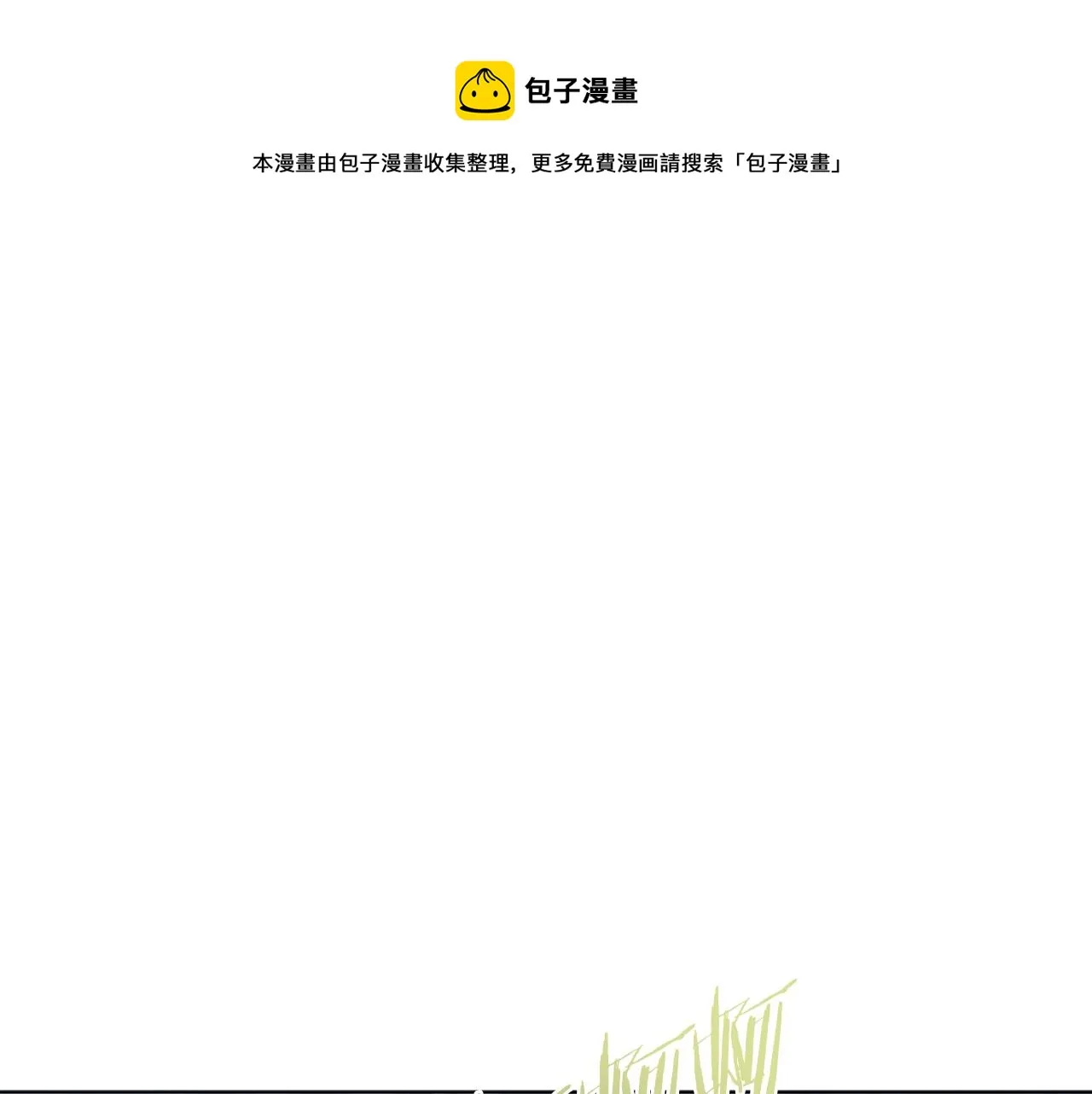 第41话 勇气 第1页