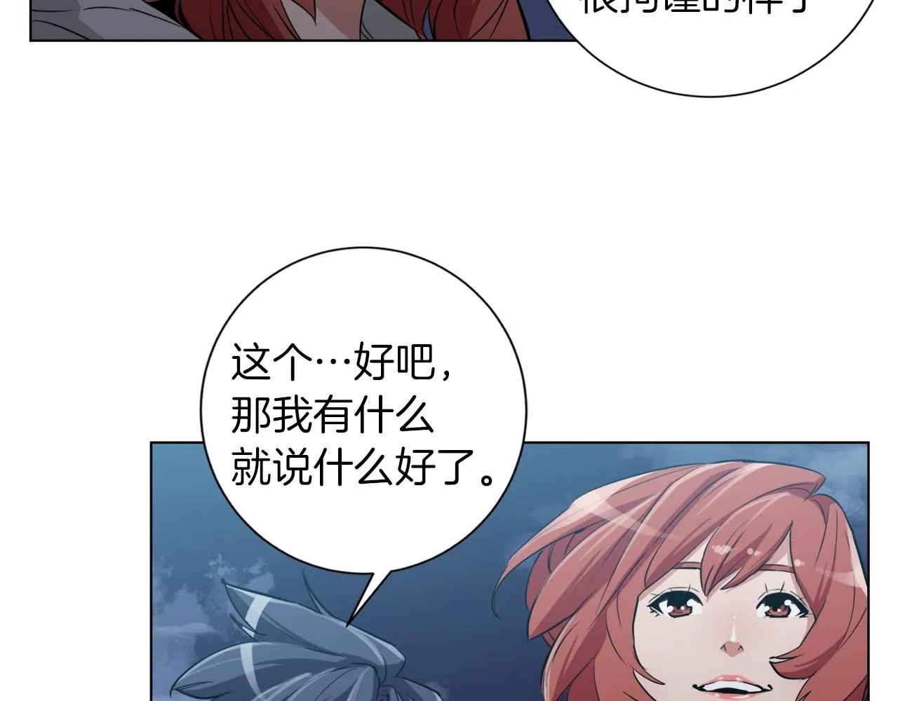 第41话 勇气 第9页
