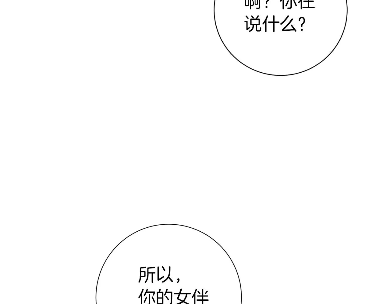 第41话 勇气 第14页
