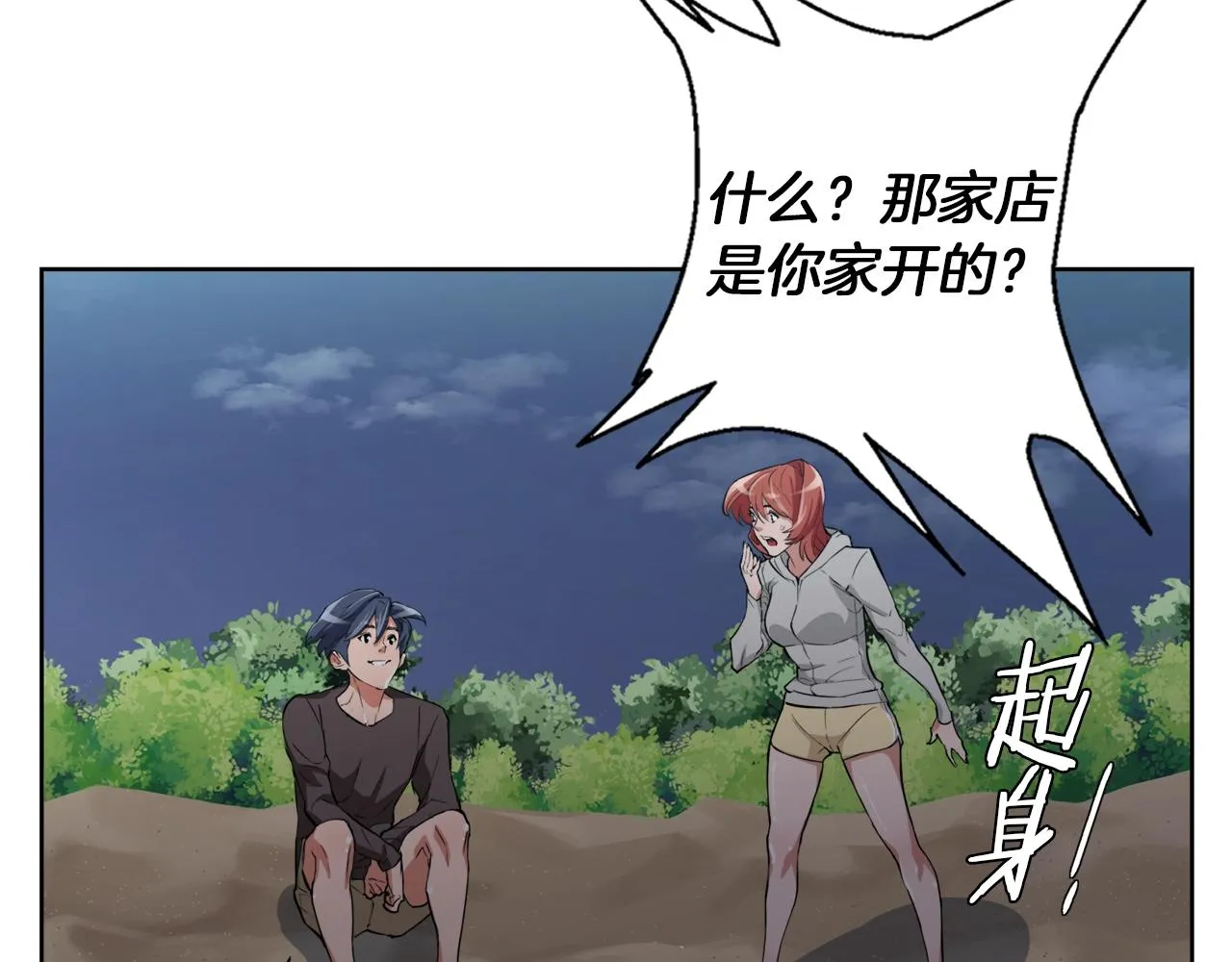 第41话 勇气 第71页