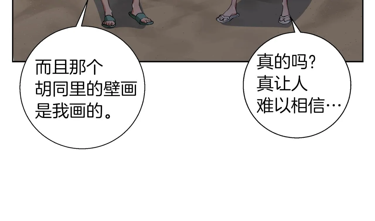 第41话 勇气 第72页
