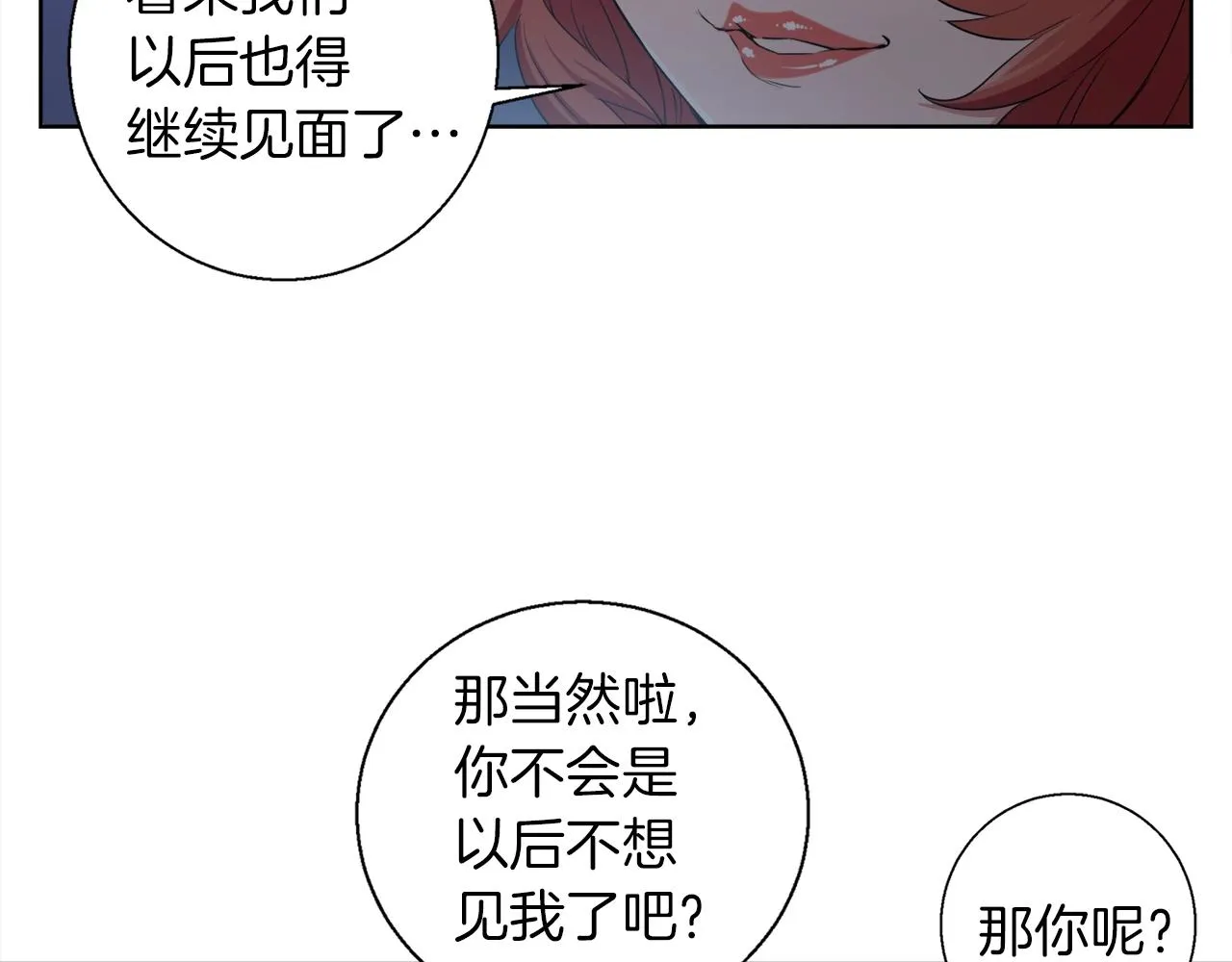 第41话 勇气 第77页