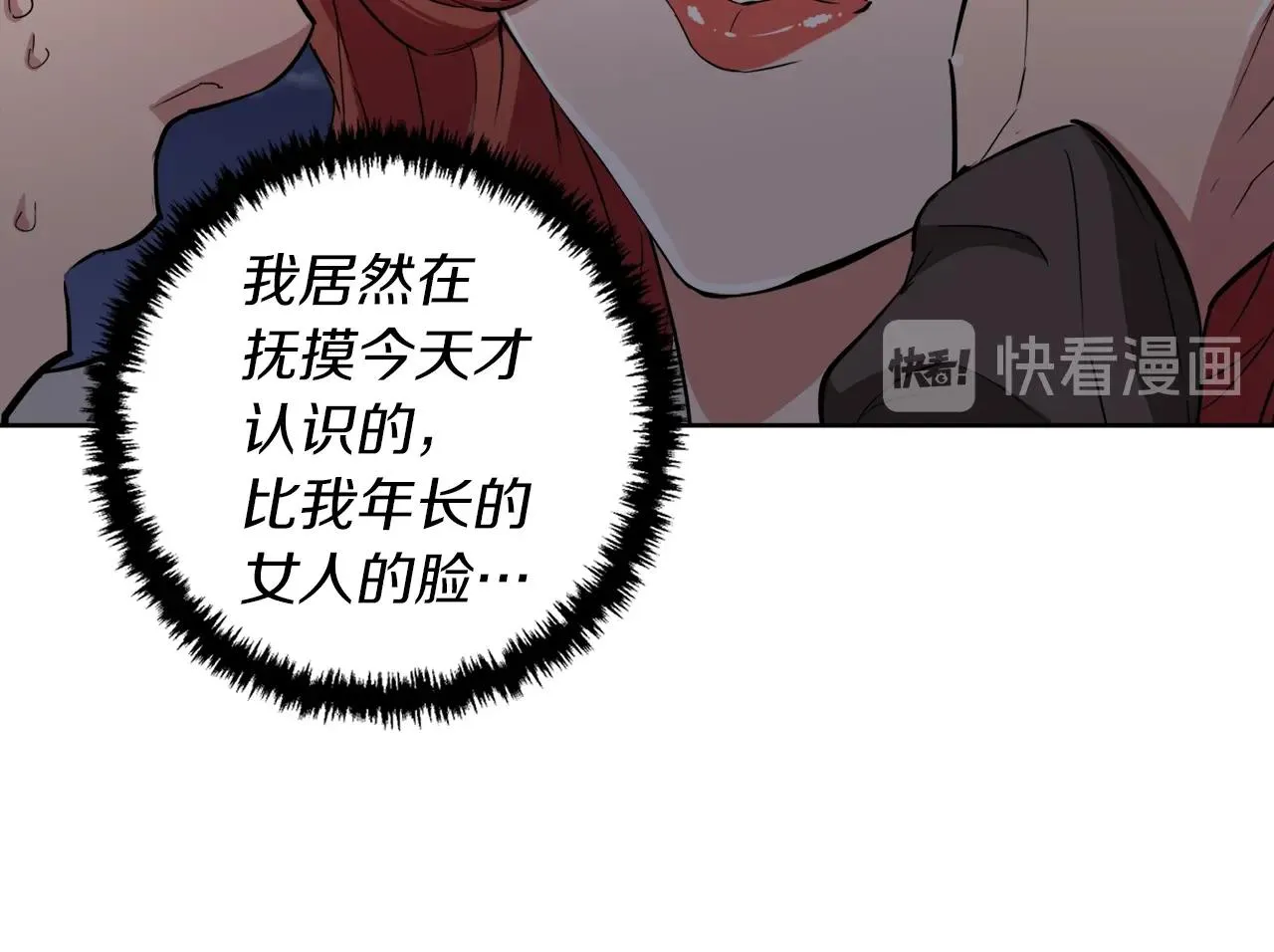 第41话 勇气 第86页