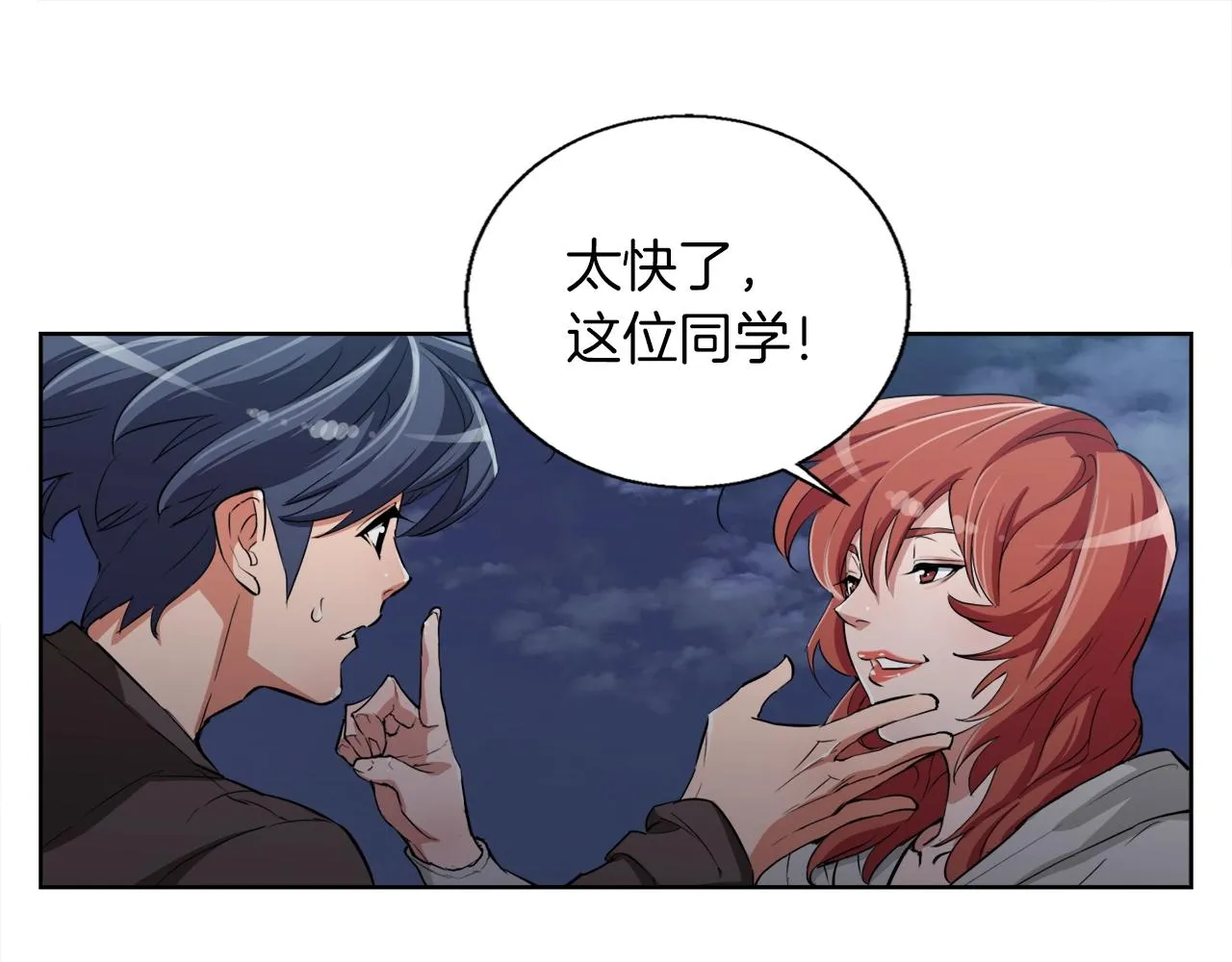 第41话 勇气 第87页