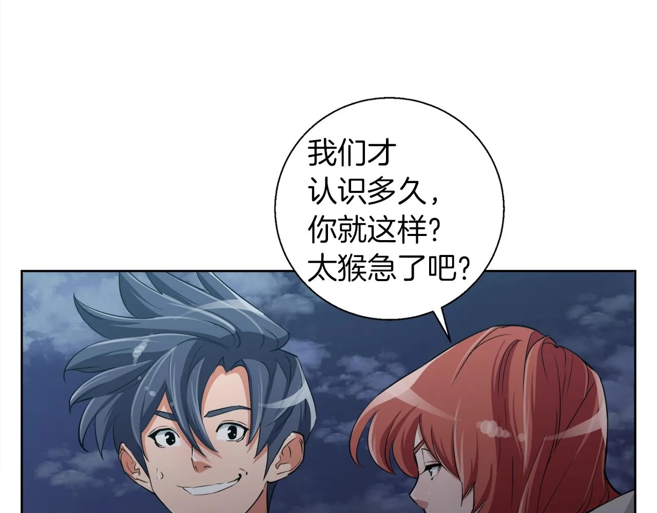 第41话 勇气 第88页