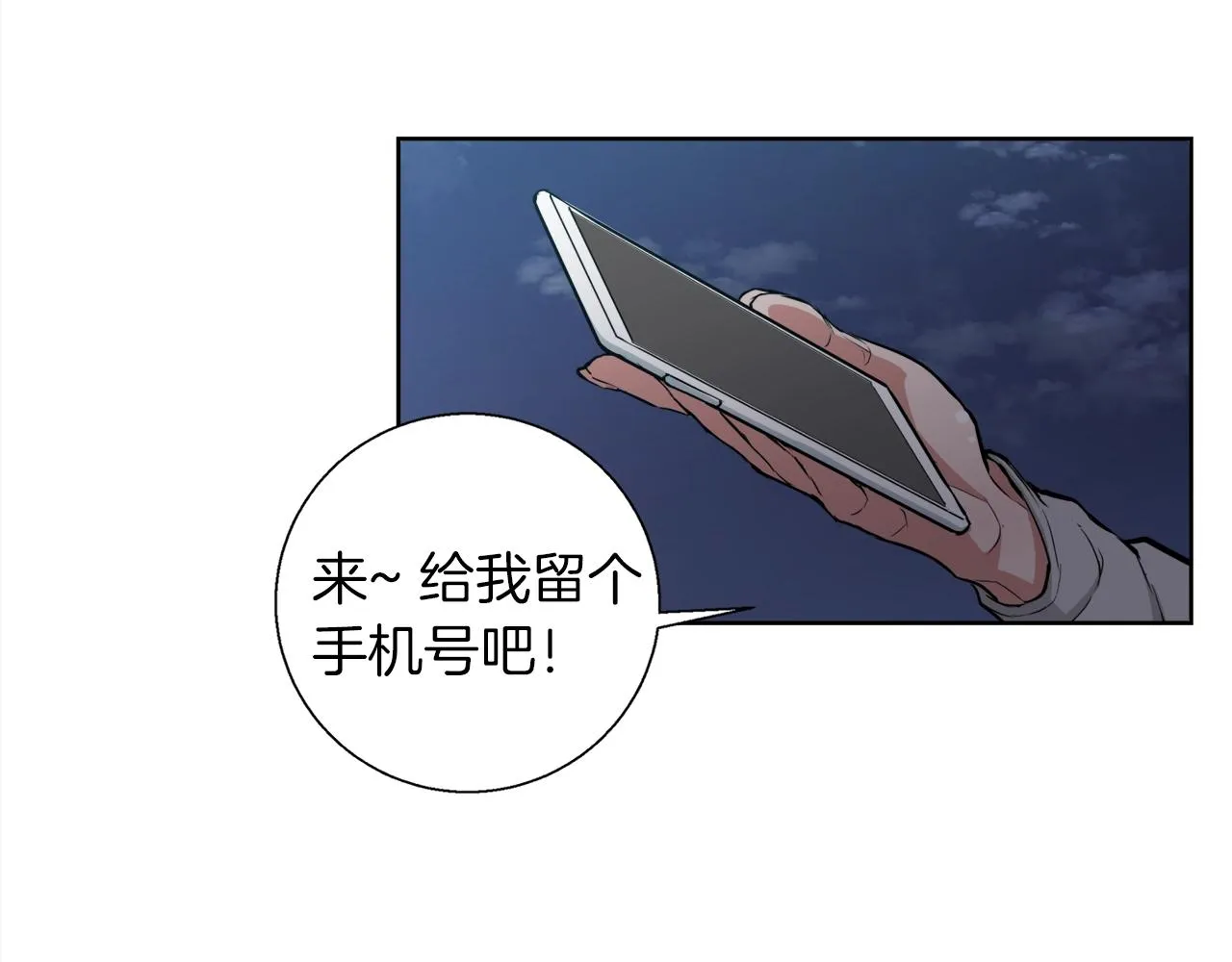 第41话 勇气 第90页