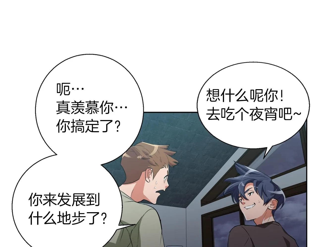 第41话 勇气 第101页