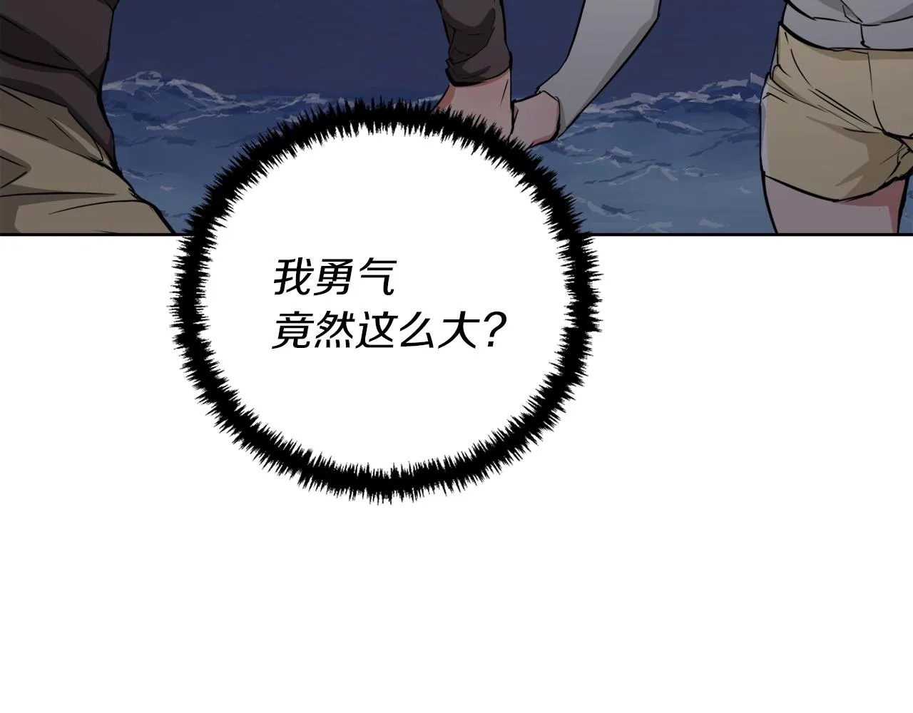 第41话 勇气 第123页