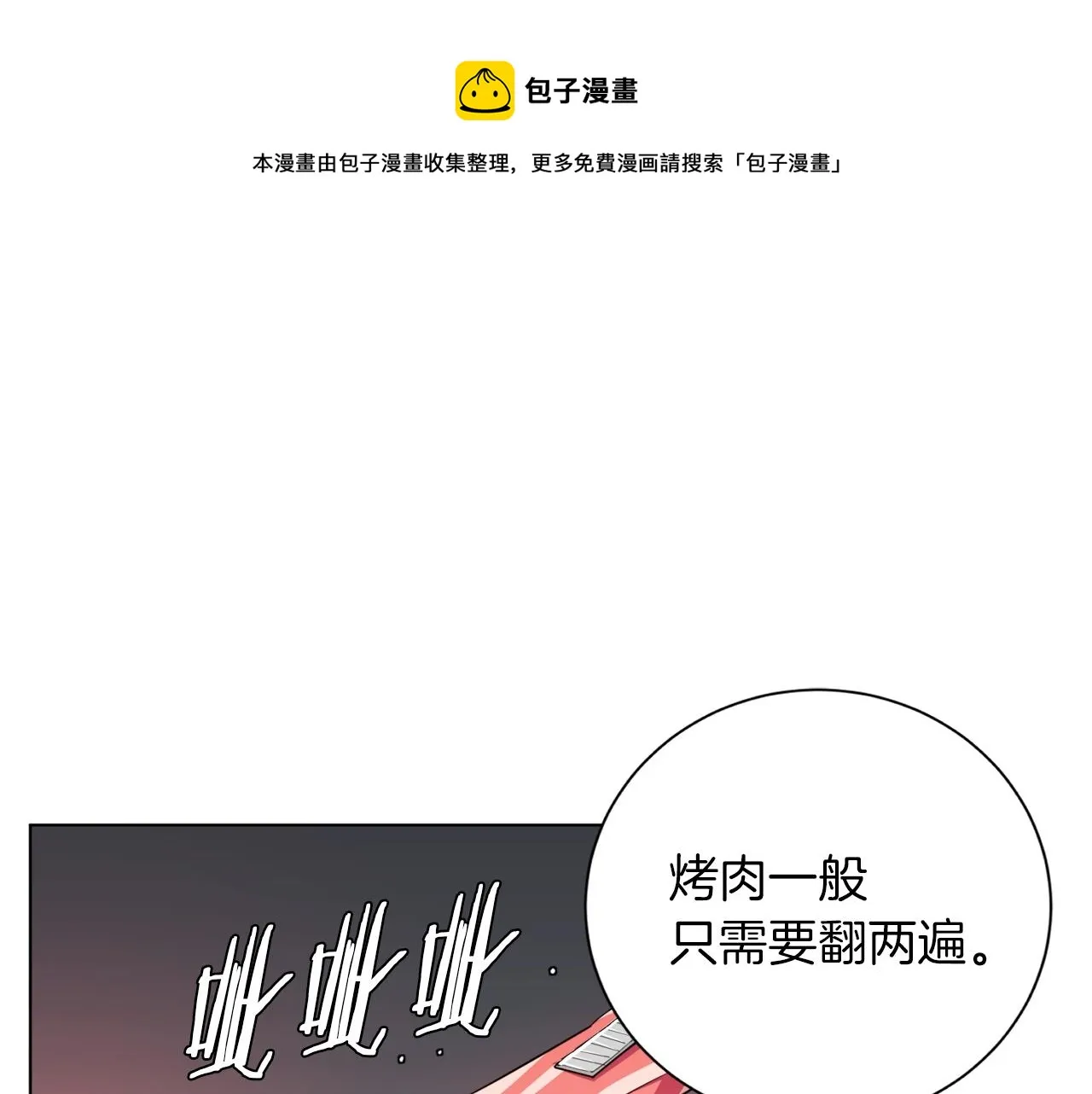 第40话 月色很美 第1页