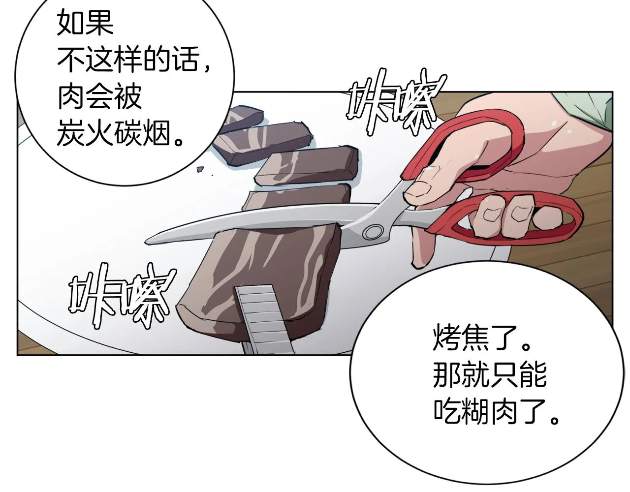 第40话 月色很美 第4页