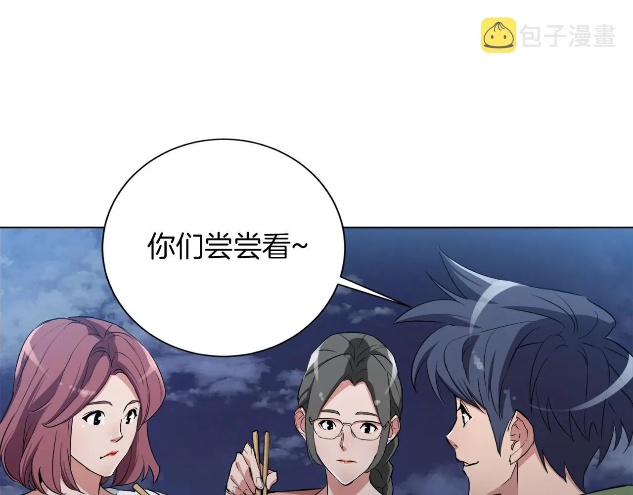 第40话 月色很美 第5页