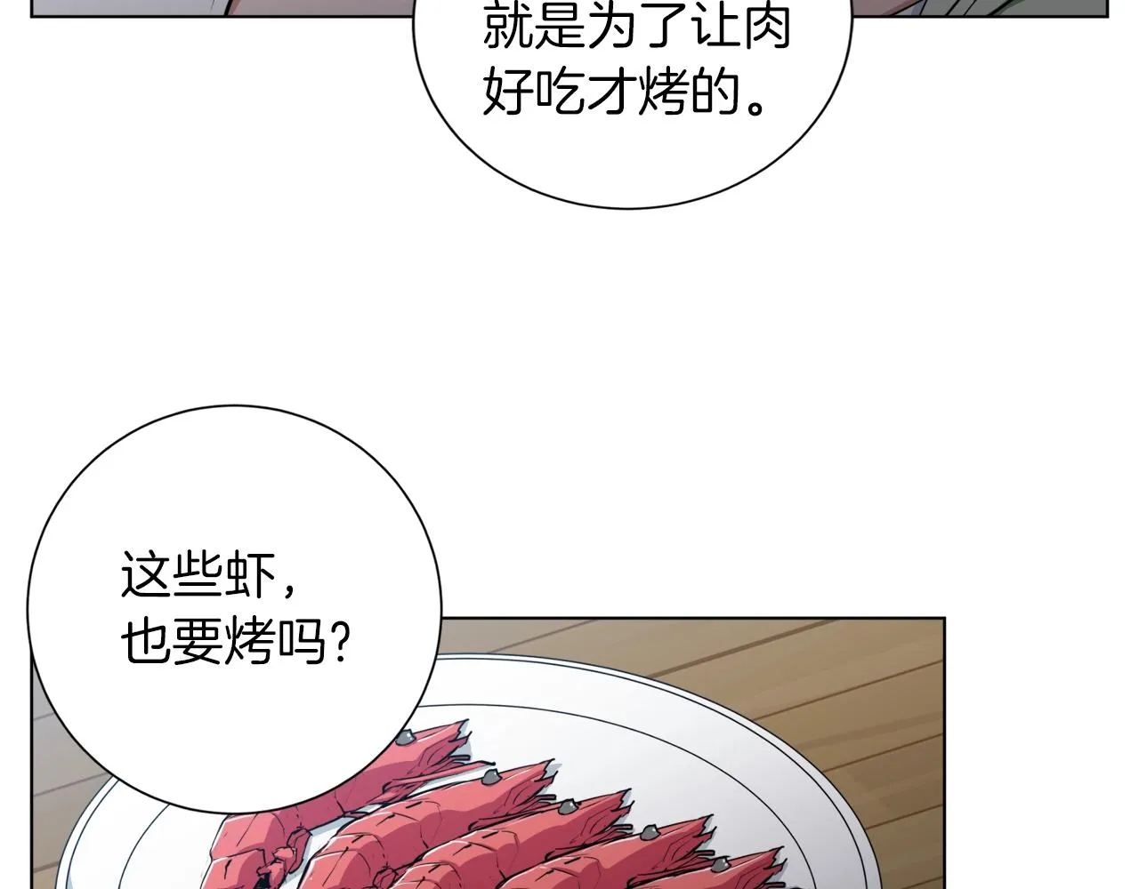 第40话 月色很美 第8页