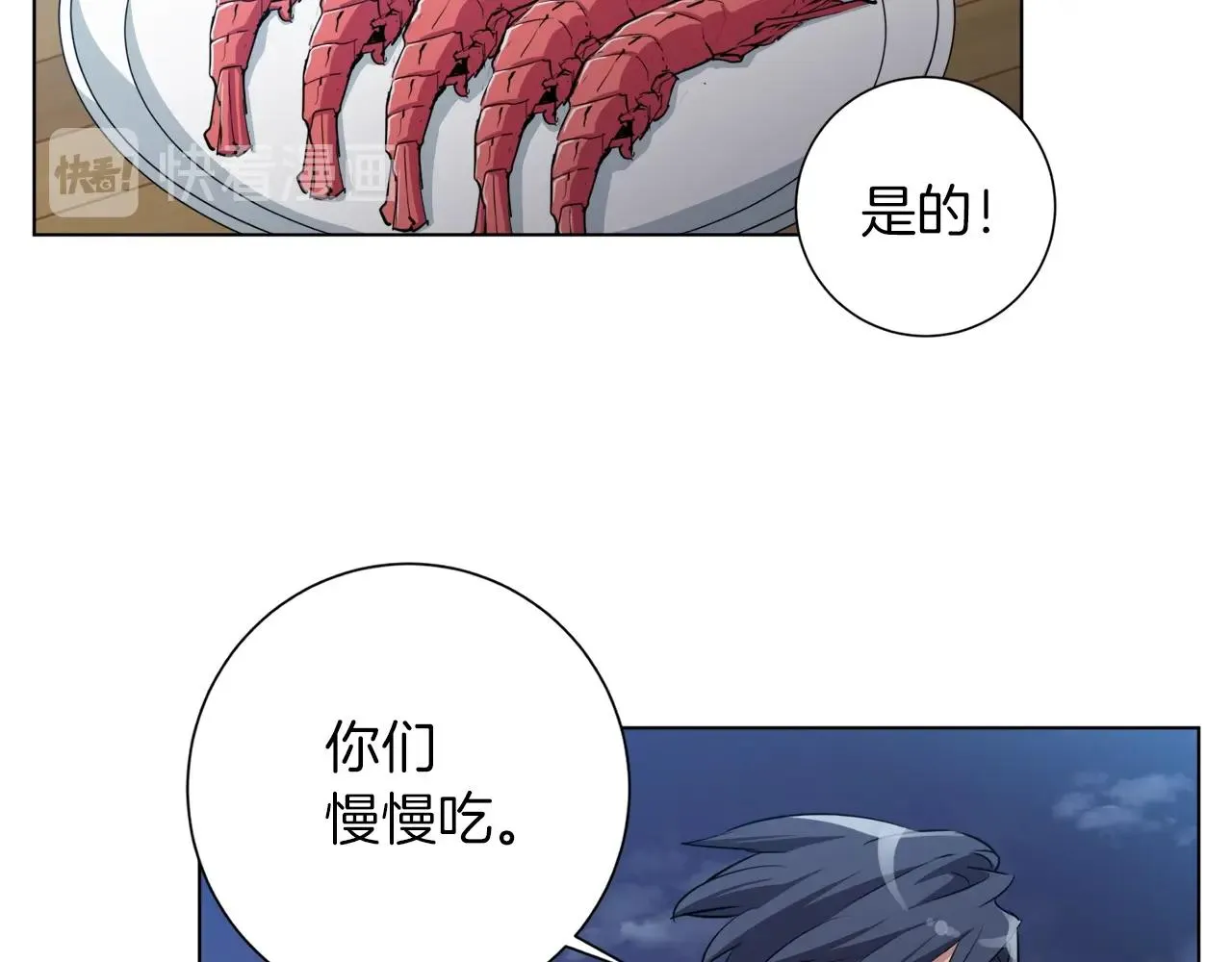第40话 月色很美 第9页