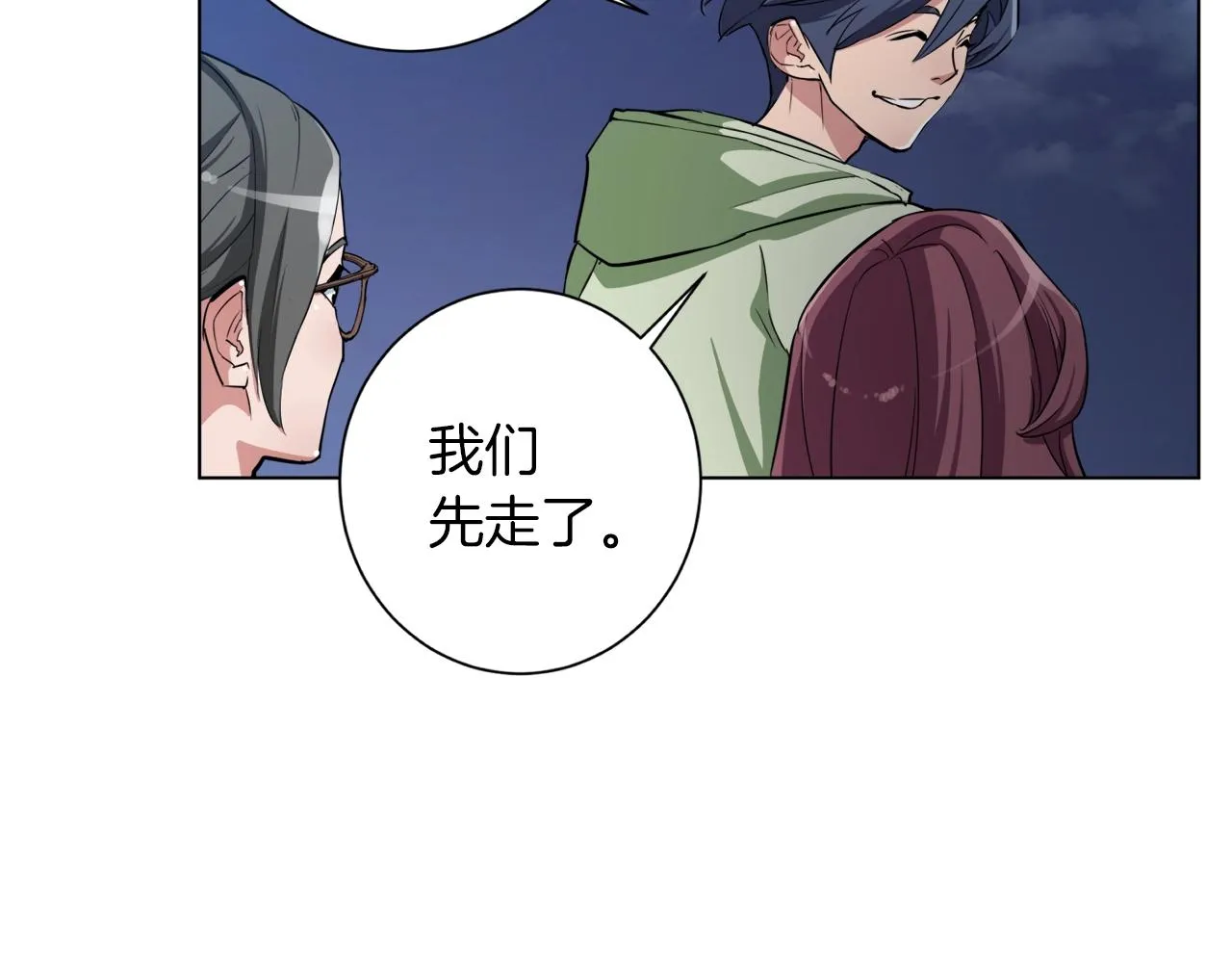 第40话 月色很美 第10页