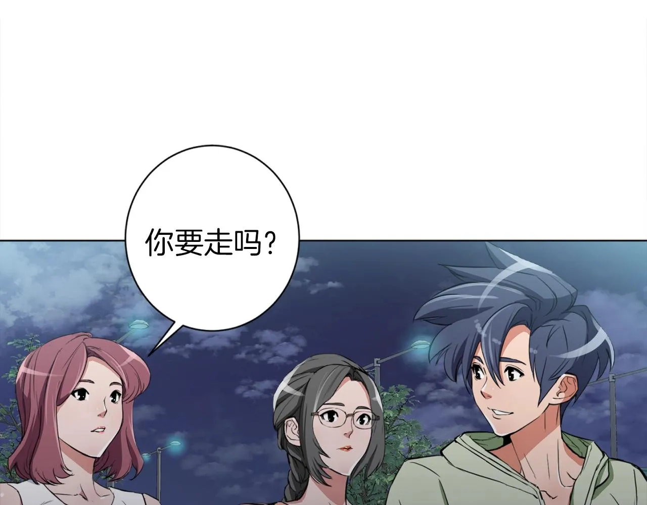 第40话 月色很美 第16页