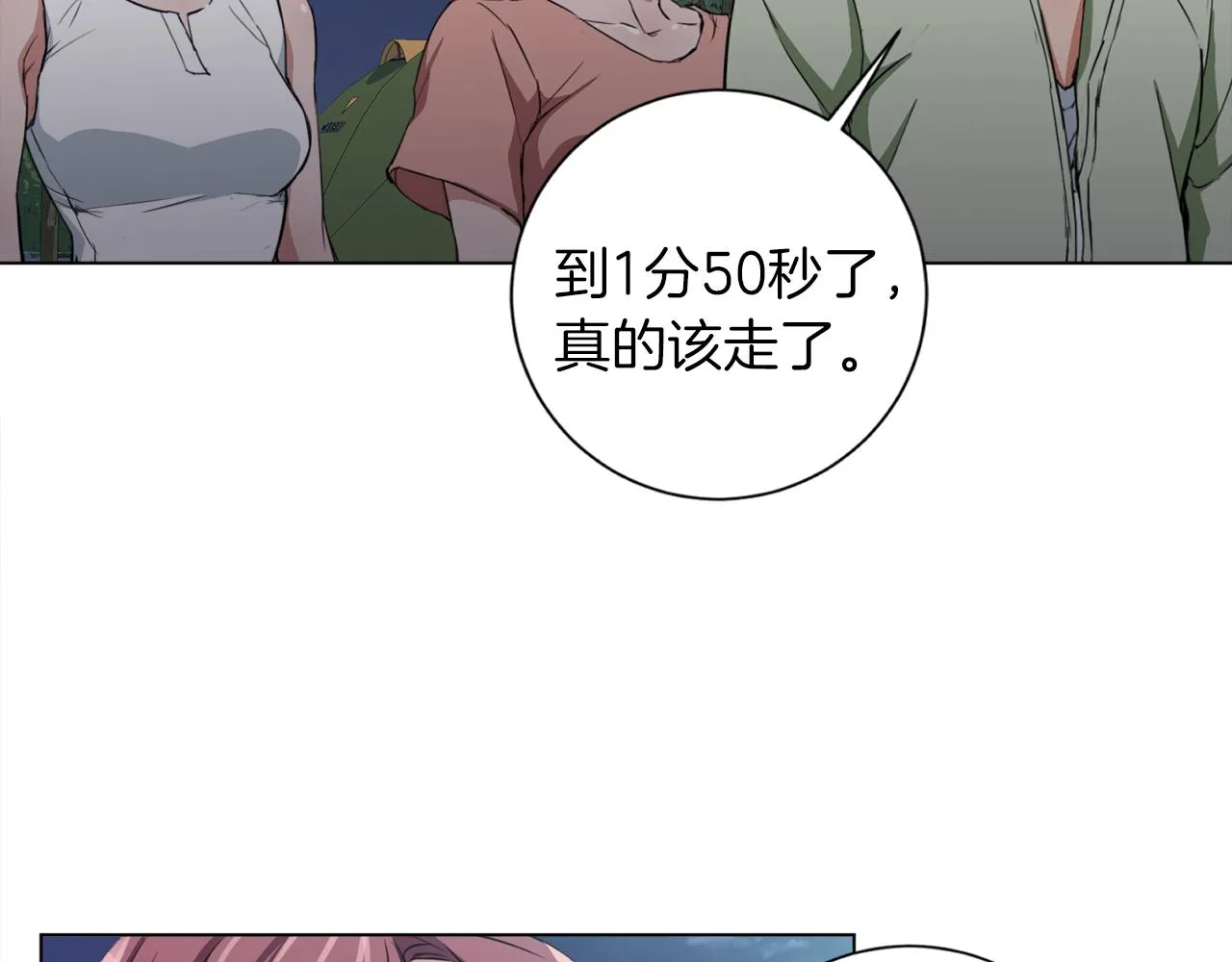 第40话 月色很美 第17页