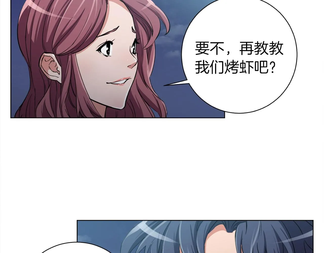 第40话 月色很美 第18页