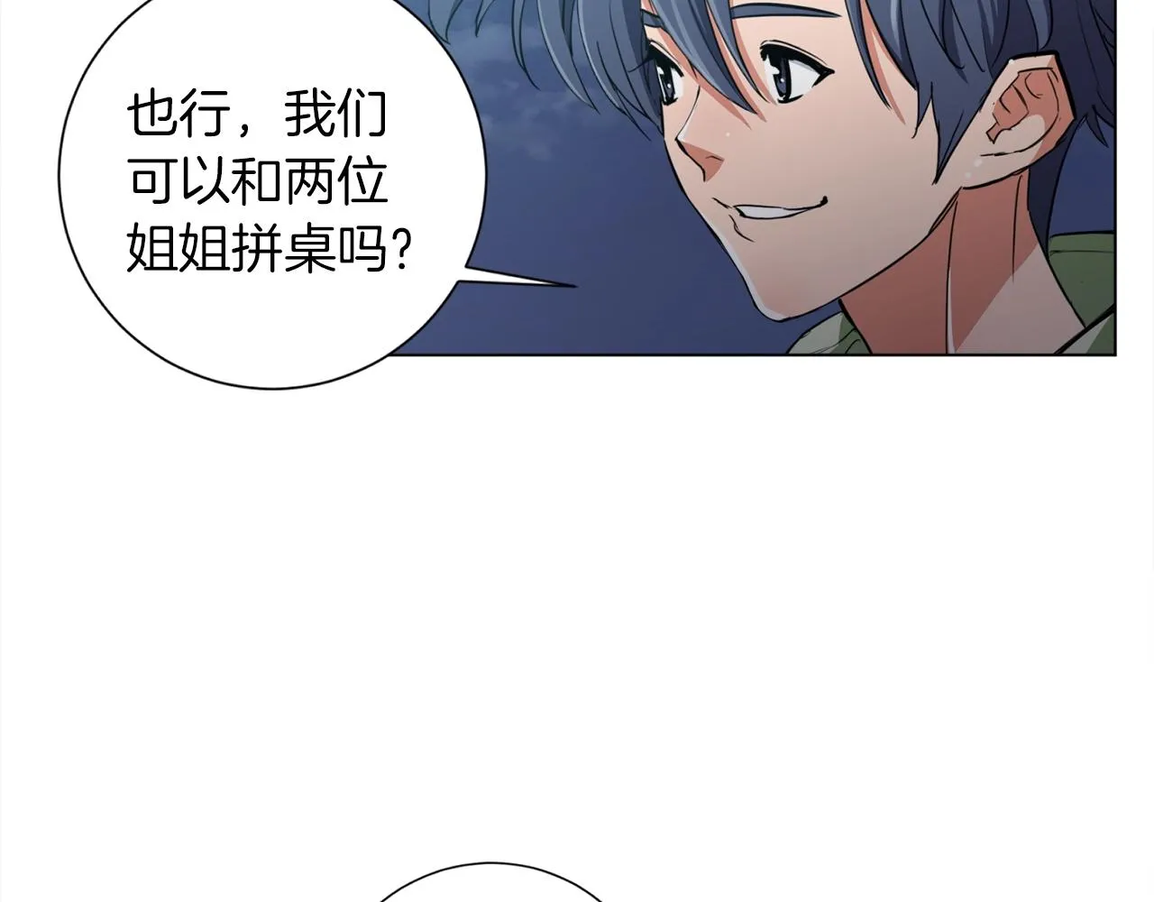 第40话 月色很美 第19页