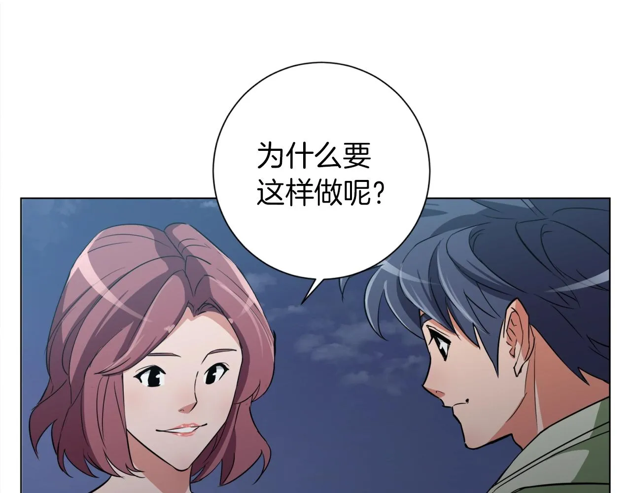 第40话 月色很美 第31页