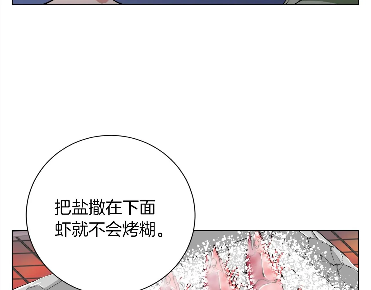 第40话 月色很美 第32页