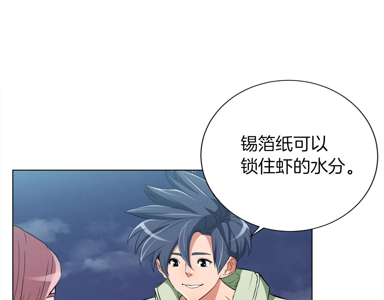 第40话 月色很美 第34页